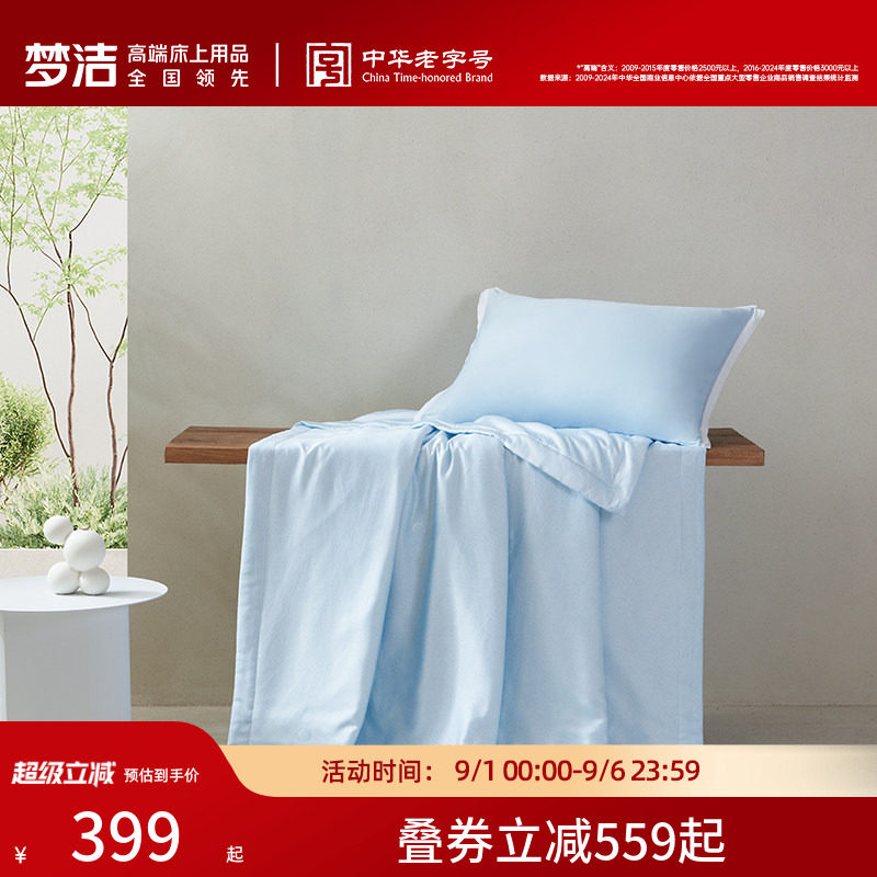 梦洁家纺兰精天丝莱赛尔纤维夏被图片