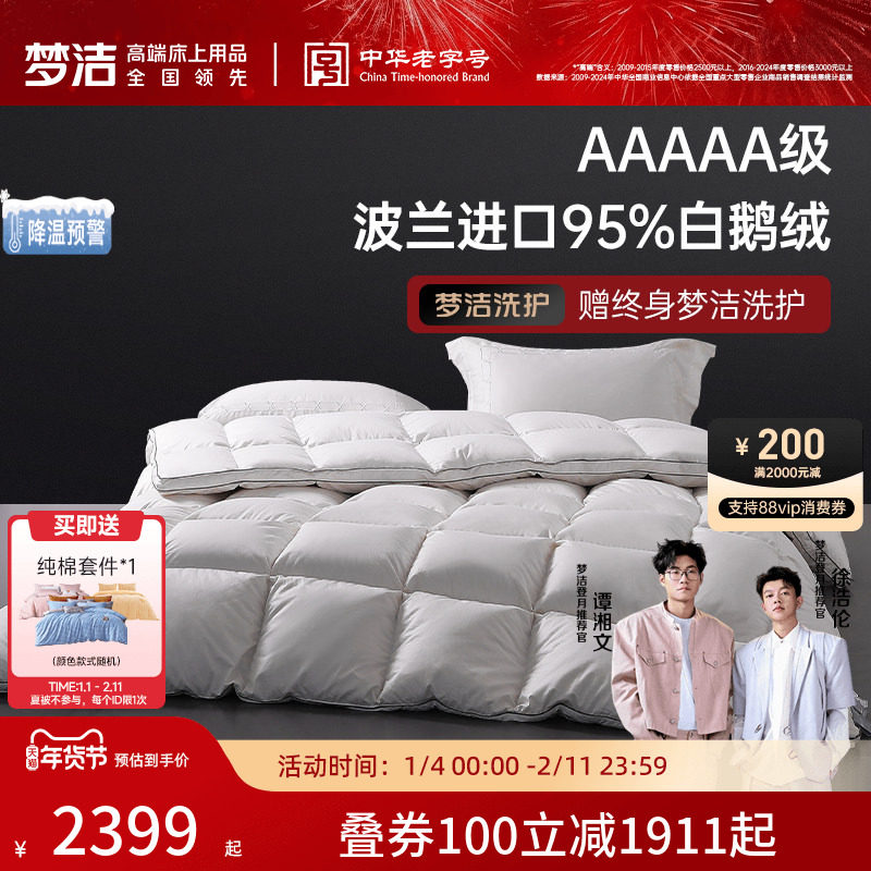 梦洁家纺波兰进口羽绒被子高蓬松被芯冬被95白鹅绒加厚保暖A类