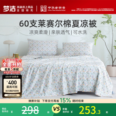 梦洁夏凉被60s莱赛尔棉可水洗机洗凉感冰丝空调被夏天被子抑菌