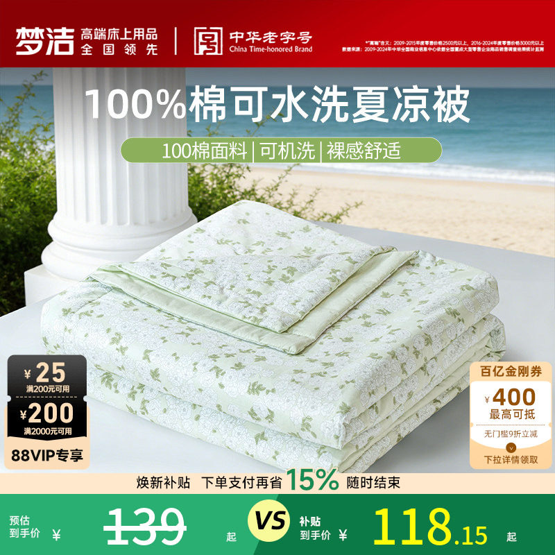 梦洁100%纯棉夏凉被空调被子夏被可机洗学生宿舍单人纤维被芯新款