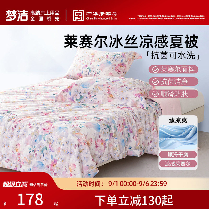 梦洁抑菌可水洗双人被芯凉感夏被图片