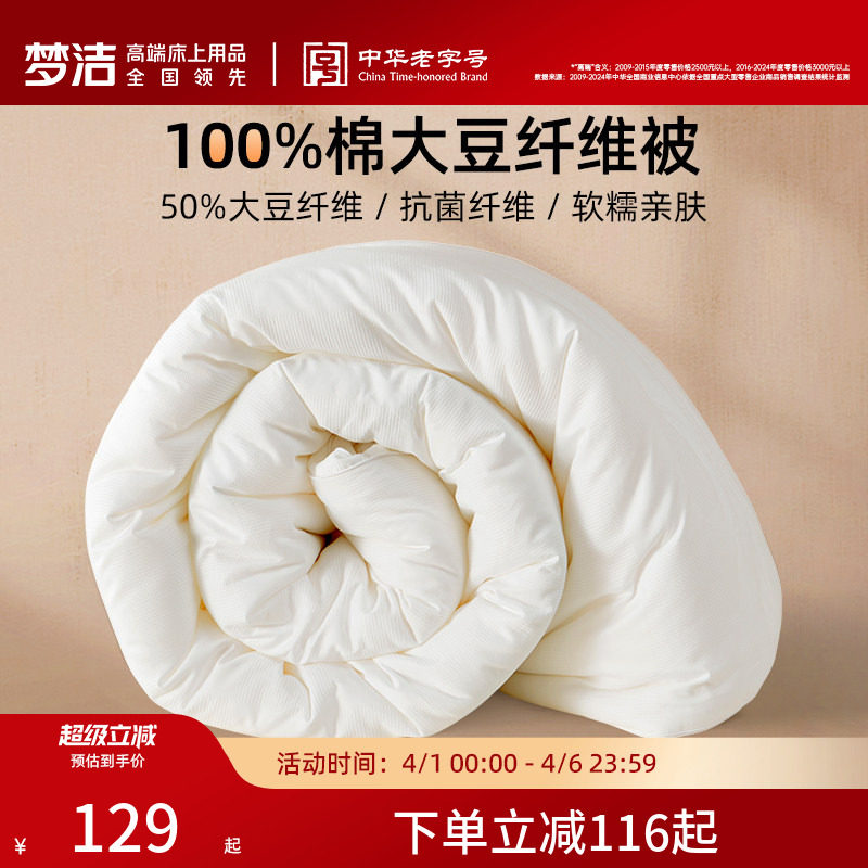 梦洁大豆被子被芯春秋被100纯棉夏被学生纤维被抗菌二合一子母被