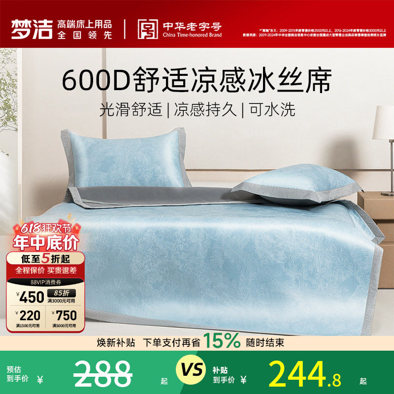 梦洁家纺新品600d冰丝凉席夏季可折叠凉感席子家用三件套床上用品