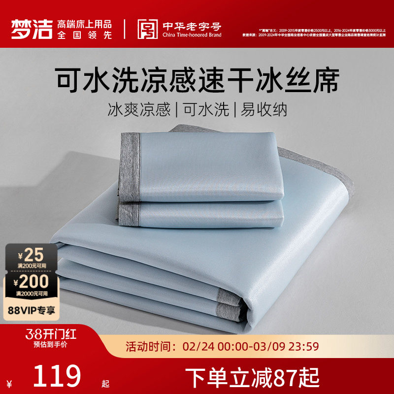 梦洁冰丝凉席夏季2025新款软席床笠三件套席子夏天可水洗学生宿舍