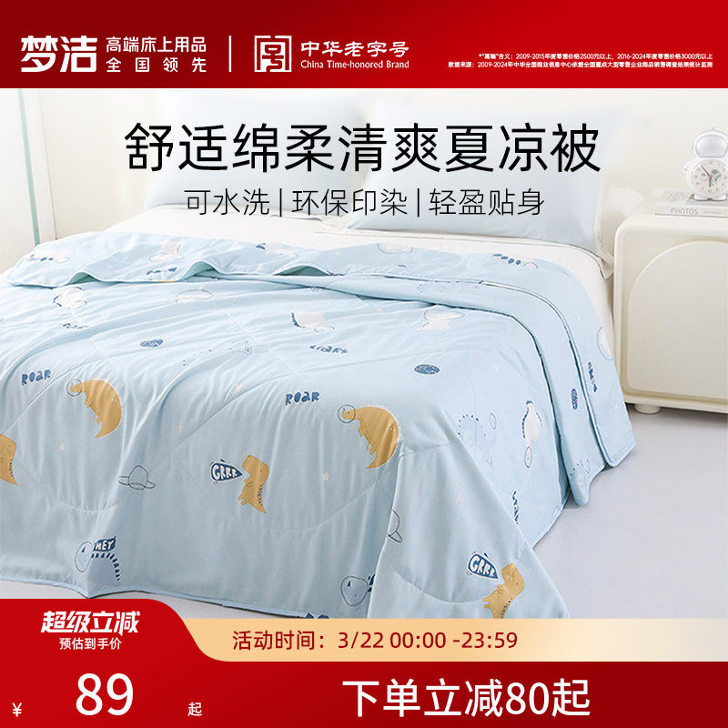 梦洁家纺空调被夏季可水洗夏凉被夏被四季通用被子儿童单人被芯