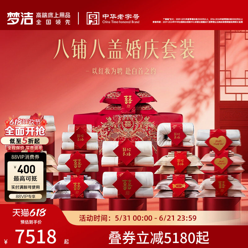 梦洁家纺结婚套组喜被一整套婚庆绣花喜庆婚嫁中式大红色床上用品