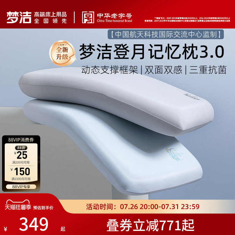 梦洁家纺深睡慢回弹记忆棉枕