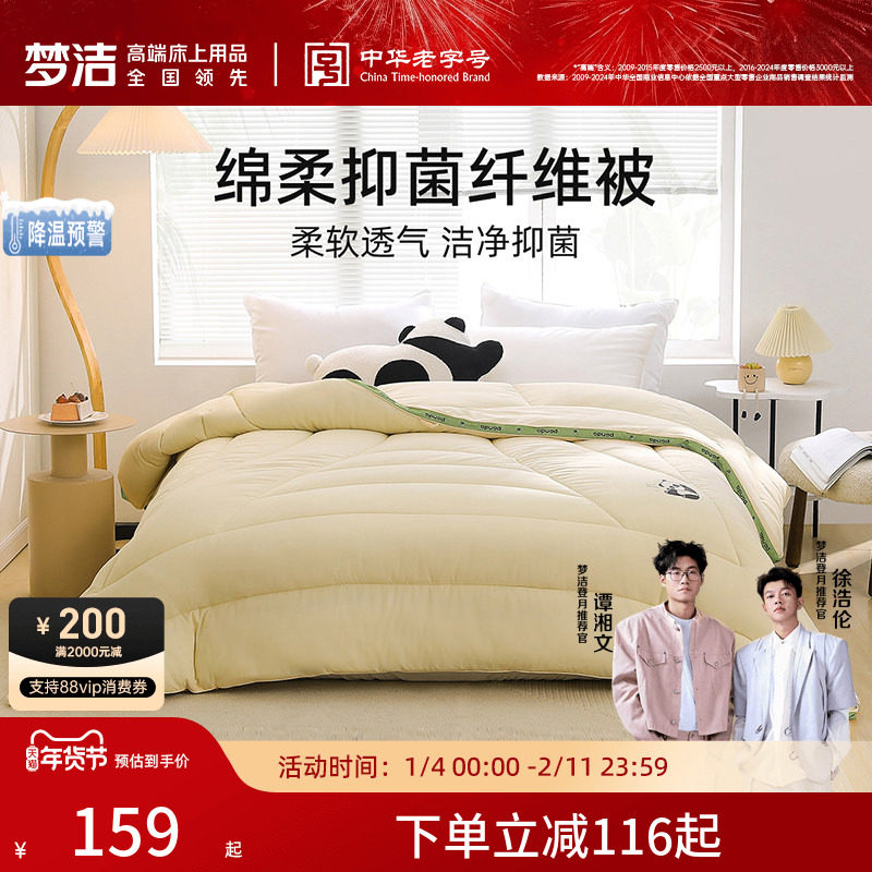 梦洁家纺秋冬被空调被抑菌纤维被春季厚被保暖单双人被子被芯通用,床上用品,化纤被,淘宝优惠券,粉丝福利购,淘宝优惠卷