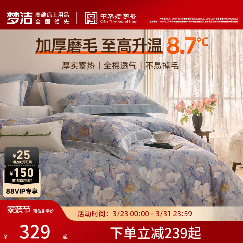 梦洁家纺全棉双面磨毛四件套纯棉保暖套件床品秋冬季床单被套礼物