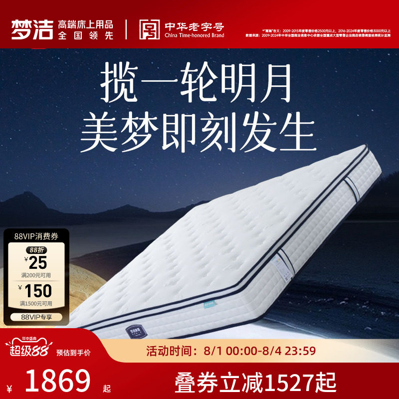 梦洁家纺家居床垫榻榻米护颈椎成人床垫子榻榻米双人床垫白月光