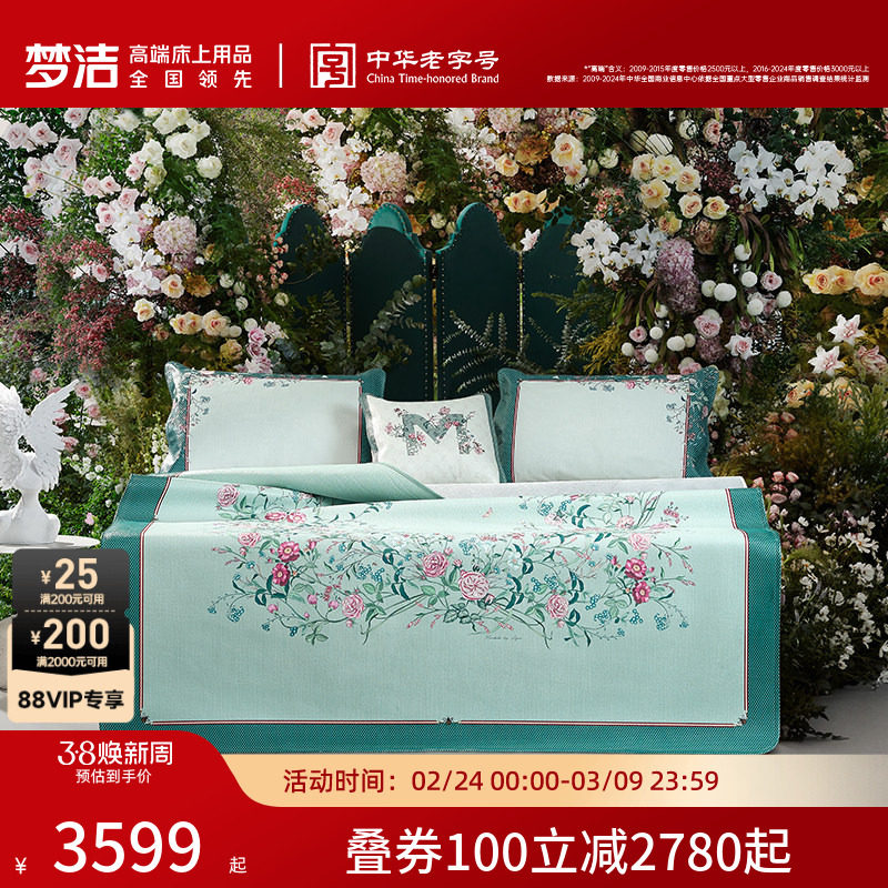 【商场同款】梦洁家纺优雅进口头层牛皮冰丝凉席夏季席子