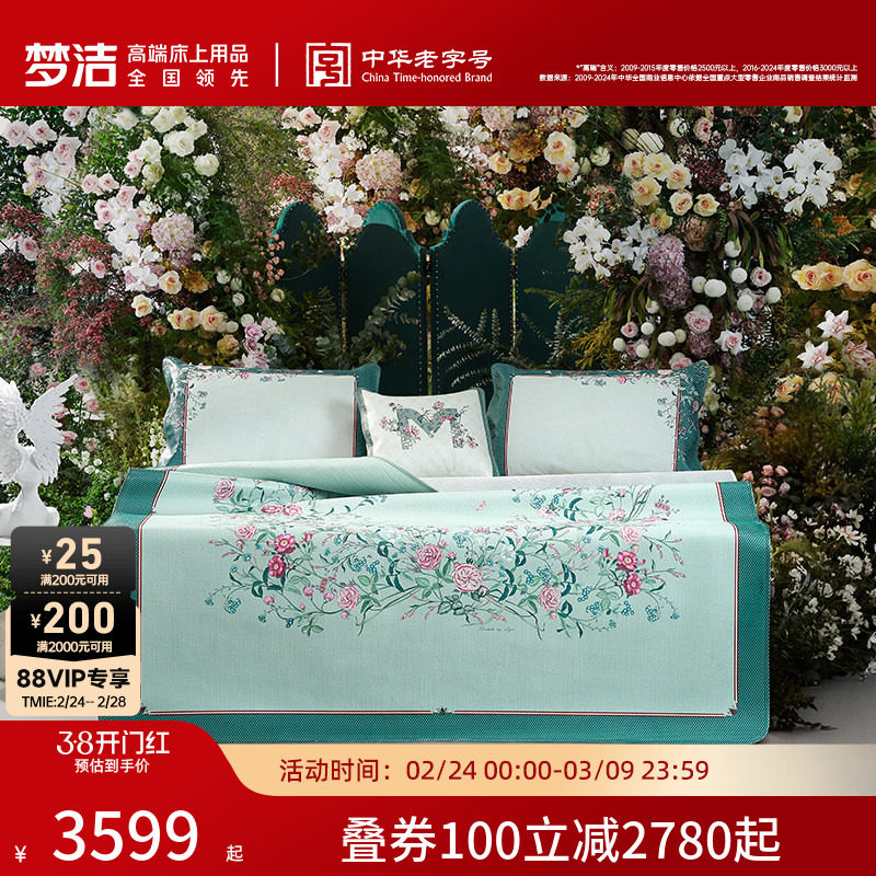 【商场同款】梦洁家纺优雅进口头层牛皮冰丝凉席夏季席子