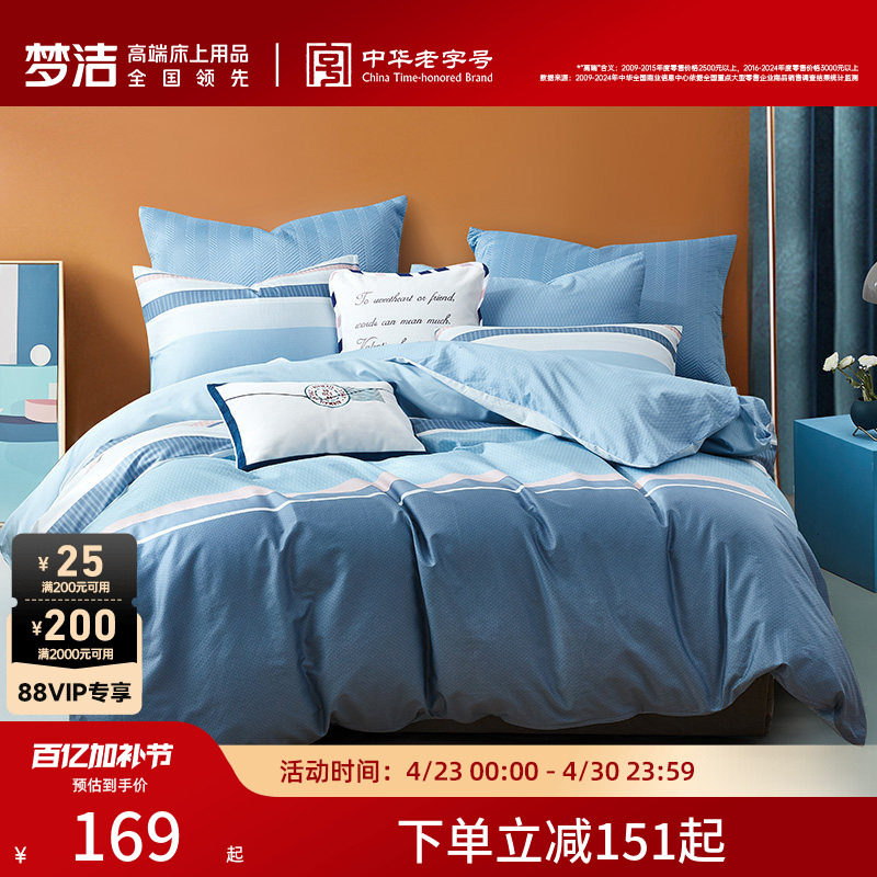 梦洁家纺床单三四件套纯棉全棉100简约卧室家用床品套件枕套被套