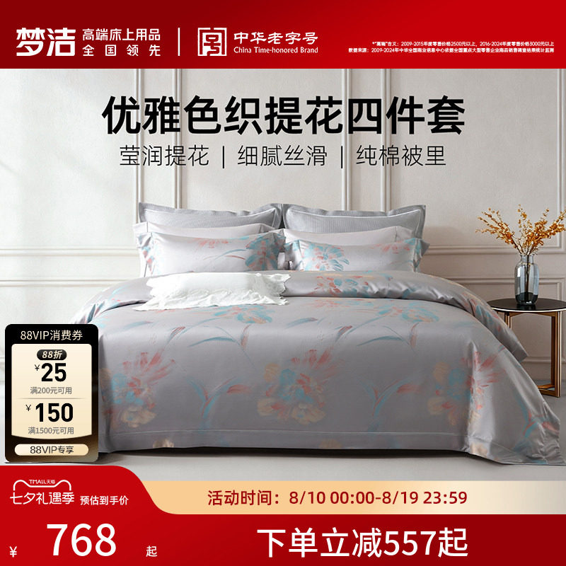 梦洁家纺长绒棉四件套色织提花
