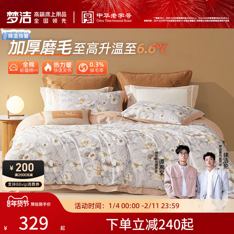 梦洁家纺全棉双面磨毛四件套纯棉秋冬季保暖加厚床单被套床品高端