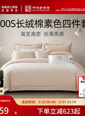 梦洁家纺100S长绒棉四件套轻奢高端纯棉全棉床单床笠床品套件礼物