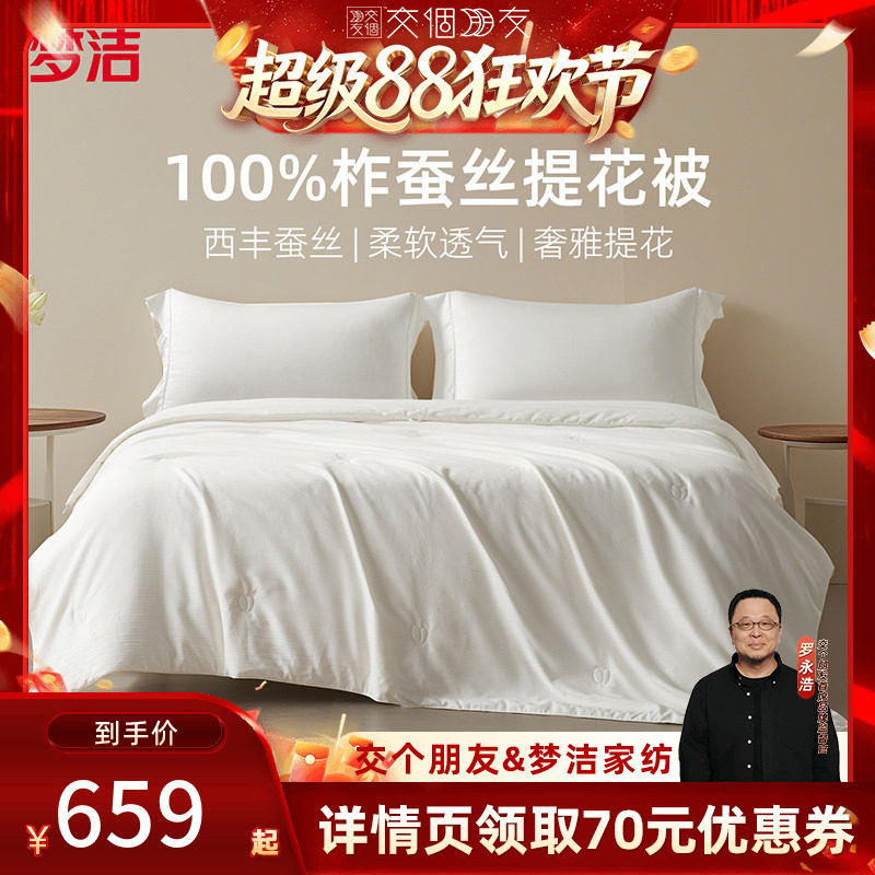 梦洁100%蚕丝被四季通用