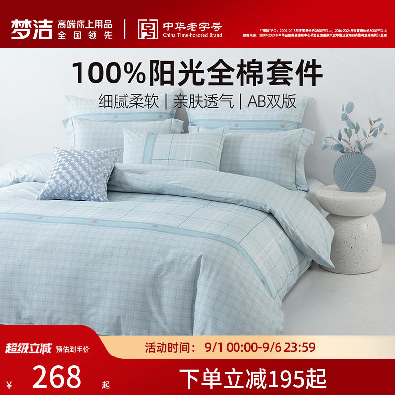梦洁家纺100%棉亲肤透气三四件套图片