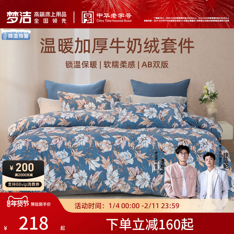 梦洁牛奶绒床上三四件套2025新款毛绒床单被套加绒冬季珊瑚绒床品