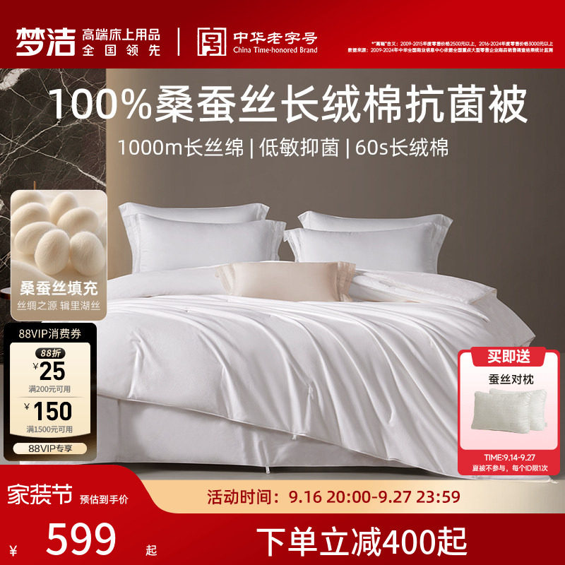 梦洁100%双宫茧桑蚕丝被抗菌纯棉图片