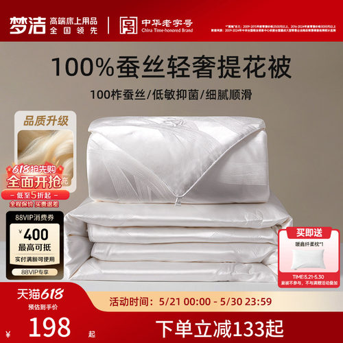 梦洁西丰柞蚕丝抗菌提花蚕丝被