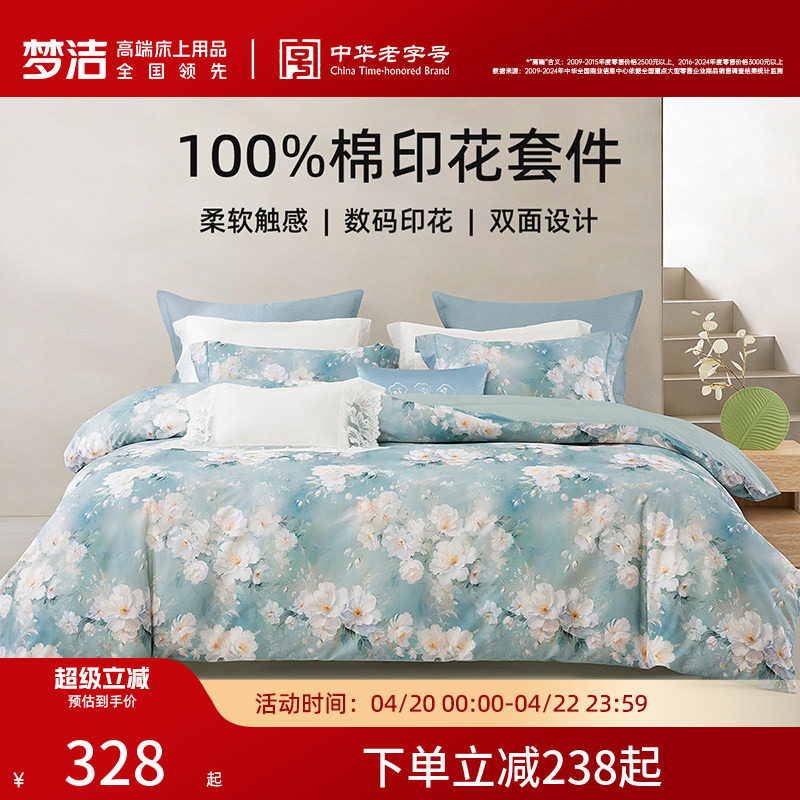梦洁床上四件套纯棉全棉床单被套2026年新款四季卧室床品