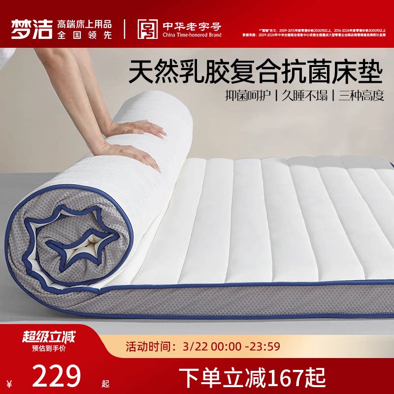 梦洁家纺床垫天然乳胶垫家用褥子学生宿舍单人垫子榻榻米防螨抗菌