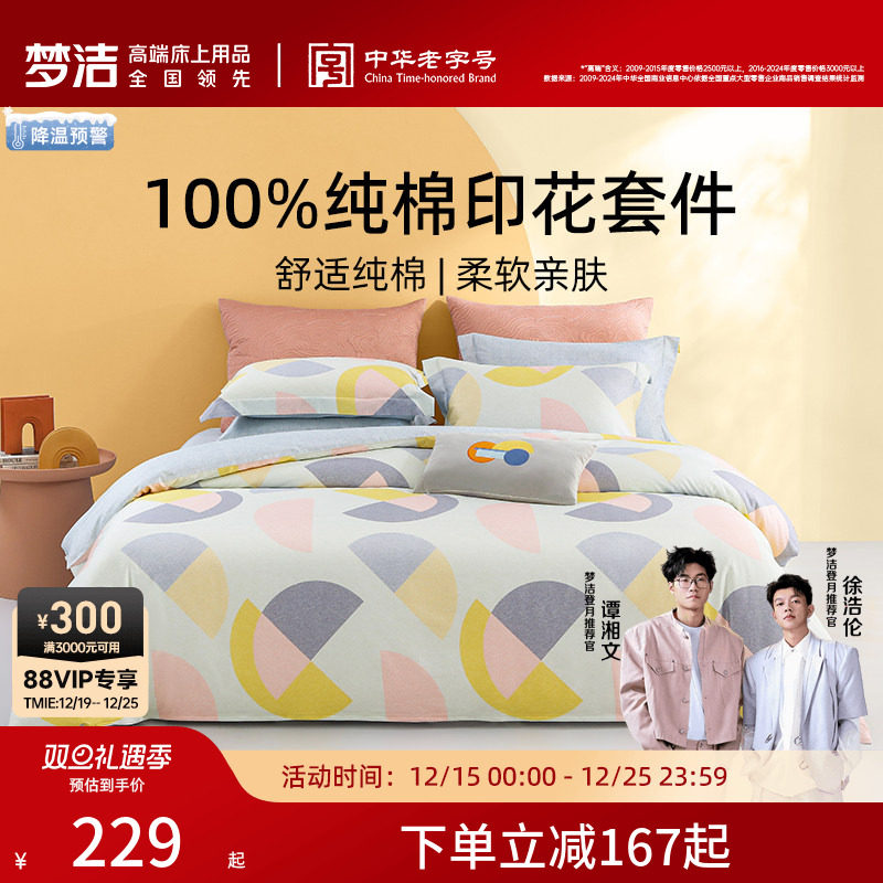 梦洁家纺床上四件套纯棉全棉被套简约套件枕套学生宿舍三件套床品