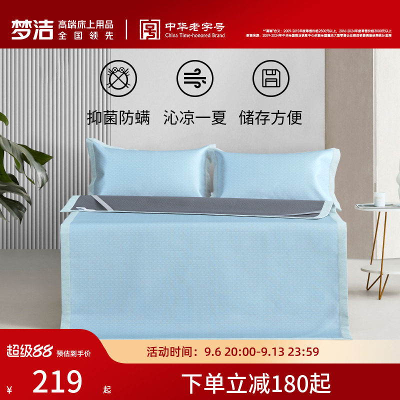 梦洁家纺抗菌冰丝凉席套件三件套床上用品1.8m床软席空调床单席子图片