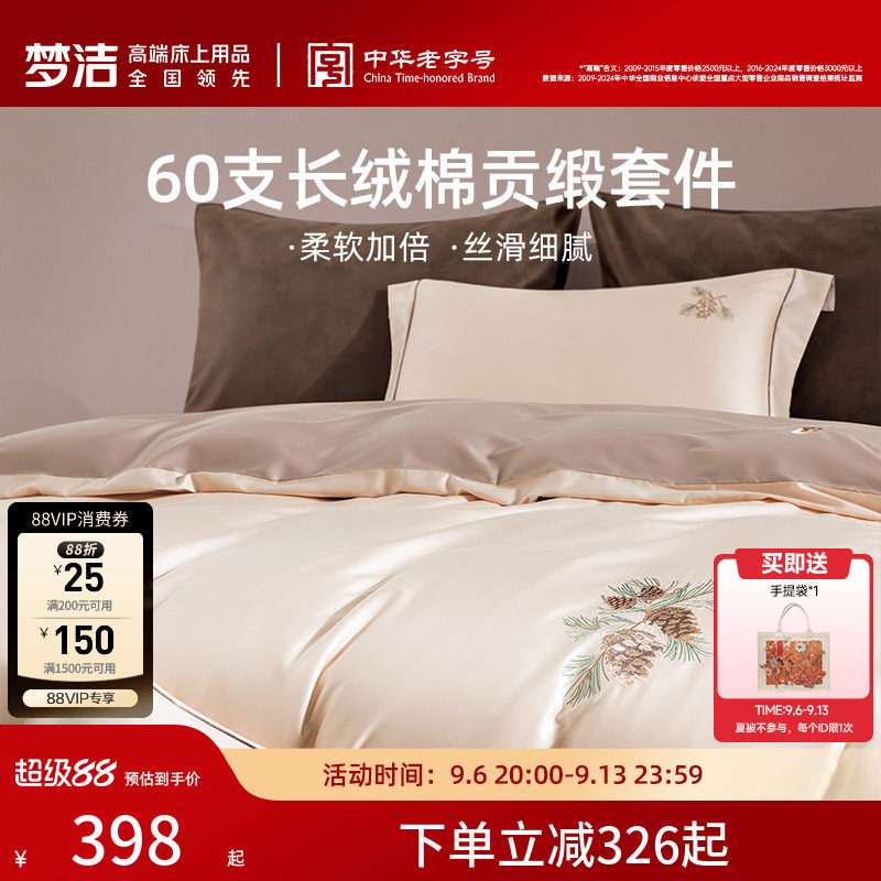 梦洁家纺60支长绒棉四件套贡缎图片