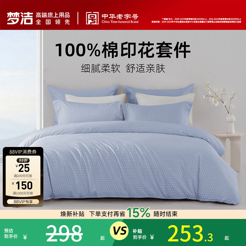 梦洁家纺床上四件套纯棉全棉2026新款夏季床单被套家用床上用品