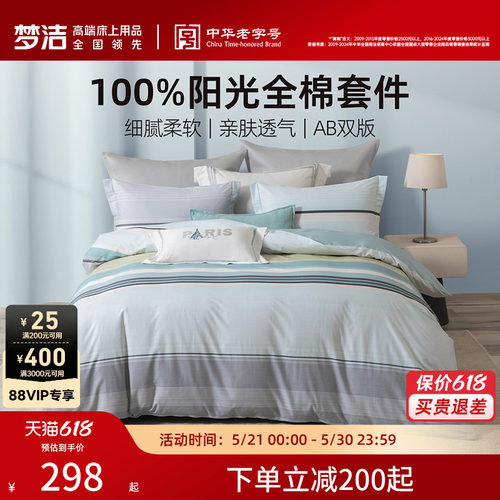 梦洁家纺宿舍床上三四件套纯棉全棉2026新款床单被套被罩卧室床品