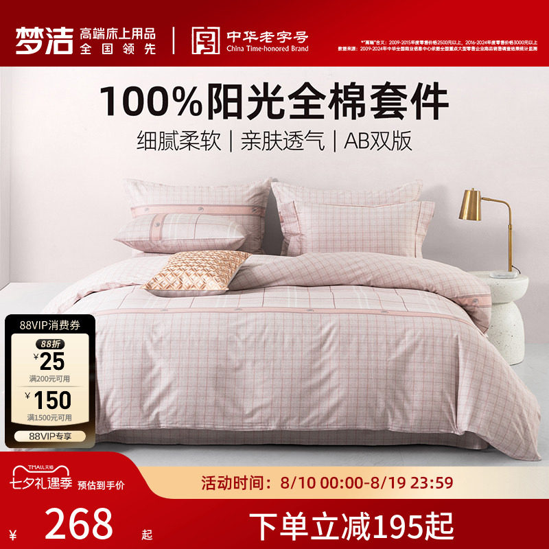 梦洁家纺床上三四件套纯棉全棉2026新款宿舍四季床单被套卧室床品
