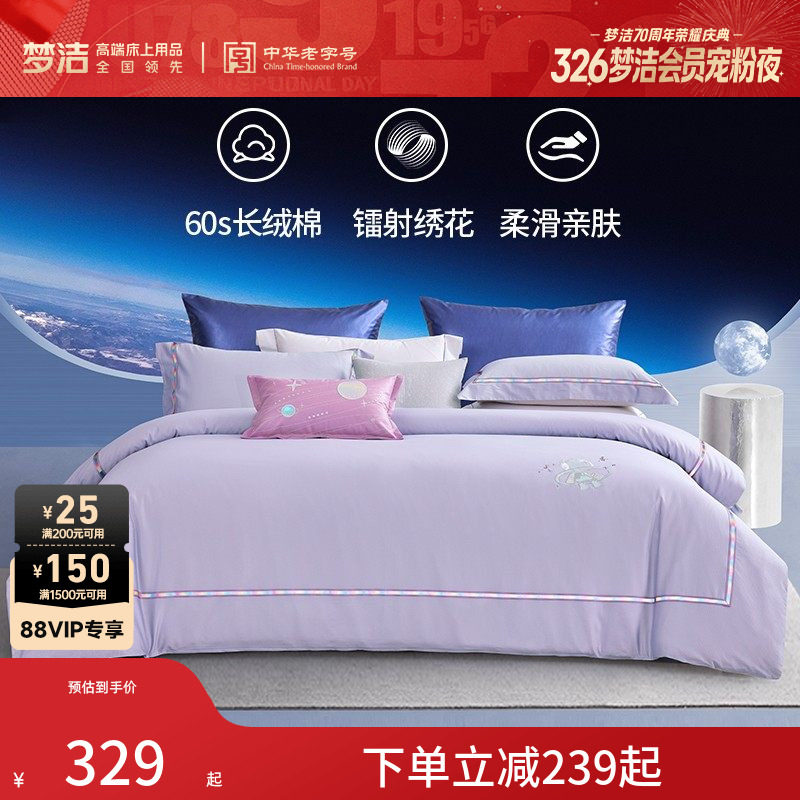 梦洁家纺60支长绒棉纯棉全棉三件四件套床单被套高奢套件床上用品
