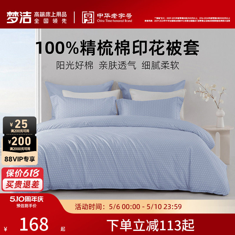 梦洁家纺被套全棉纯棉2026新款夏天家用床品单件单人双人散件被罩