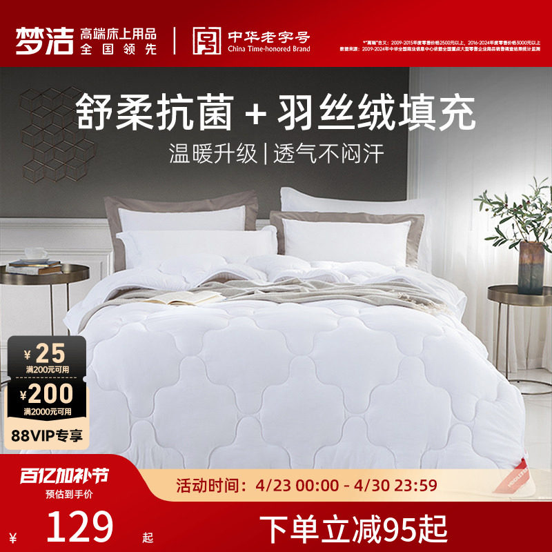 梦洁四季通用被子学生宿舍单人被子儿童春夏被芯春秋空调被