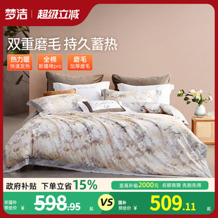 梦洁家纺60S长绒棉磨毛四件套2025新品 秋冬家用床单套件床上用品