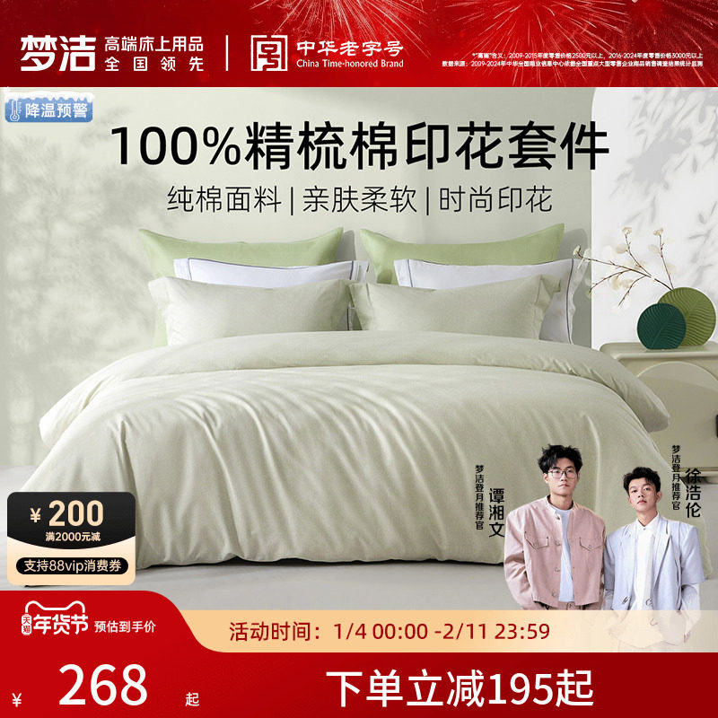 梦洁家纺床上四件套床单纯棉全棉2025新款床品秋冬宿舍家用被套