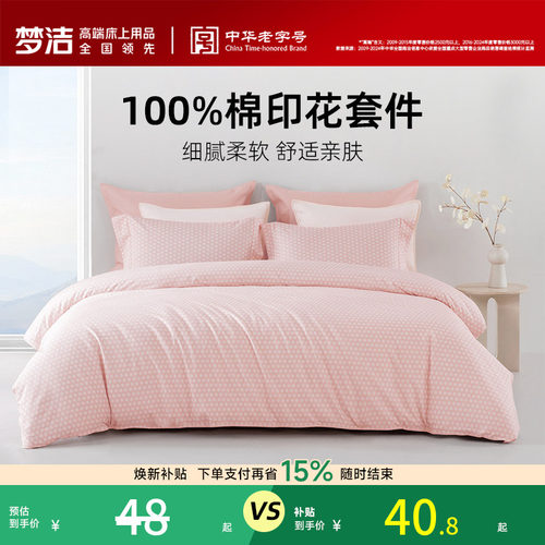 梦洁家纺床上四件套纯棉全棉2026新款夏季家用床单枕套被套散件