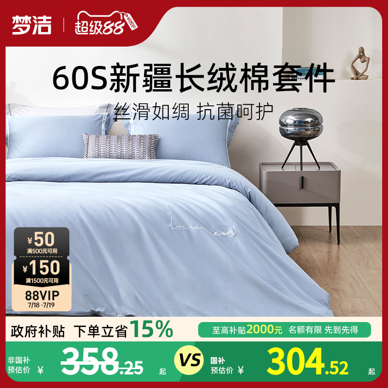 梦洁家纺60S长绒棉床单三四件套纯棉全棉100被套床上用品轻奢套件