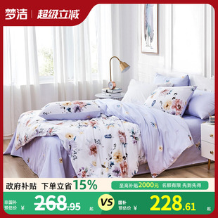 梦洁家纺纯棉三四件套全棉2025新款 床单被套春秋床上用品印花套件