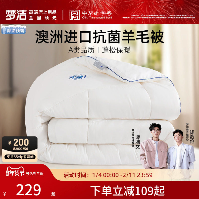 梦洁家纺澳洲进口羊毛被子被芯春秋被冬被二合一子母被抗菌防螨