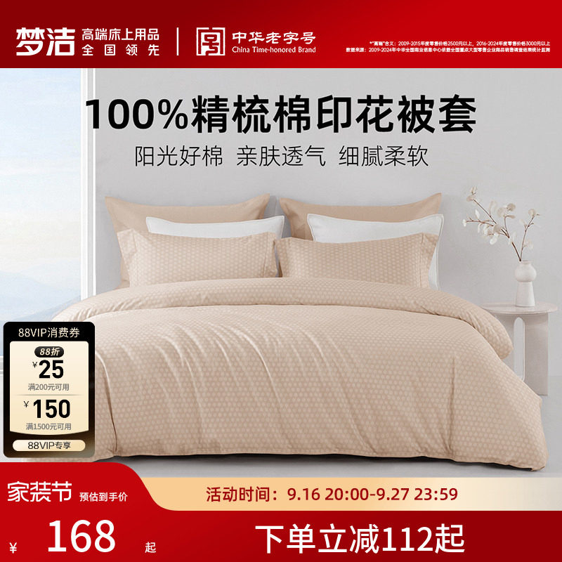 【限时清仓】梦洁家纺被套全棉纯棉夏天卧室床品单件散件被罩