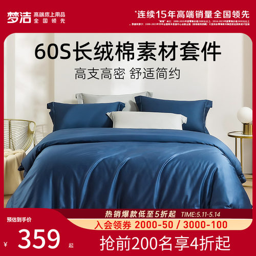 梦洁家纺60S长绒棉素色床单四件套纯棉全棉套件被套轻奢夏季产品