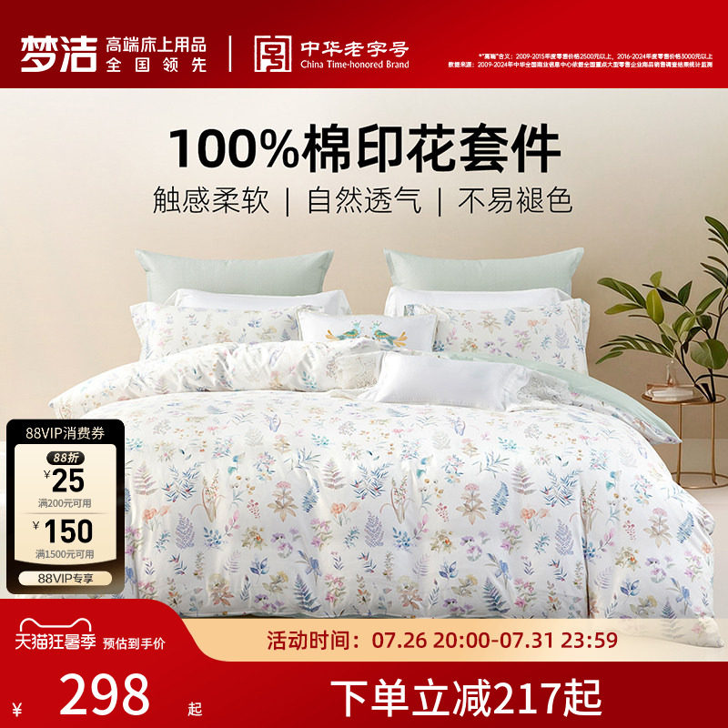 梦洁家纺床上三四件套纯棉全棉被套枕套床单家用卧室床品床上用品