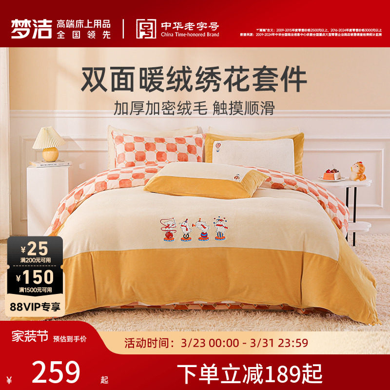 梦洁家纺牛奶绒暖绒床上四件套加厚珊瑚绒法兰绒冬季床单被套床品