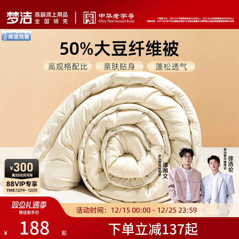 梦洁大豆纤维被子大豆被春秋被被芯二合一子母被宿舍冬被加厚保暖