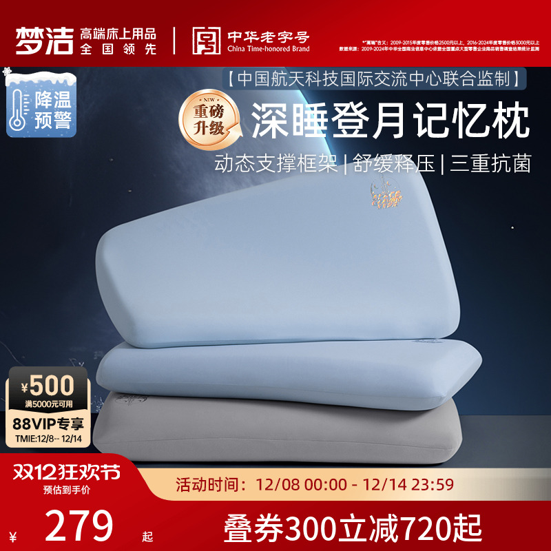 梦洁登月枕3.0记忆棉枕头枕芯慢回弹护颈椎助睡眠成人送礼礼盒