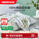 梦洁家纺枕套一对装 全棉四季 纯棉成人儿童枕头套枕芯内胆套50