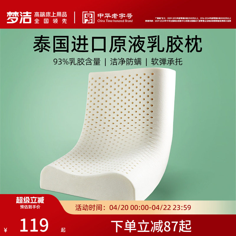 梦洁乳胶枕泰国进口天然乳胶枕头一对成人儿童护颈椎助睡眠枕芯